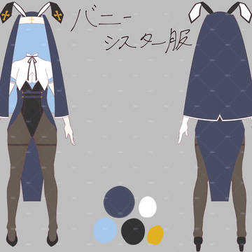 バニーシスター服