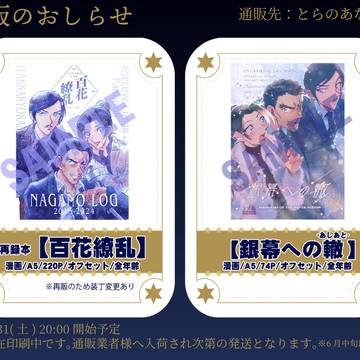 通販のお知らせ ※7/10追記あり