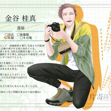 【寄高】金谷桂真【林間学校】