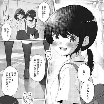 『先輩……私、変になったみたいです』