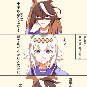 ウマ娘「オグリの聞き間違え」