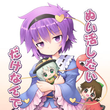 新刊『ぬい活したいだけなんです』