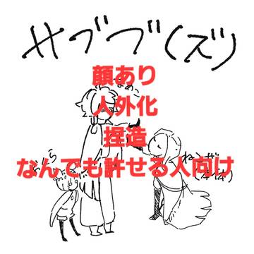 顔あり、人外化、捏造注意sky