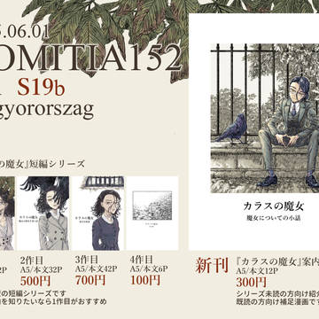 COMITIA152に参加します