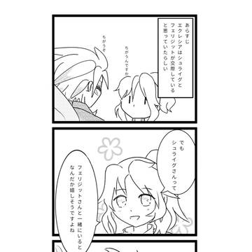 シュライグとエクレシアが話すだけ