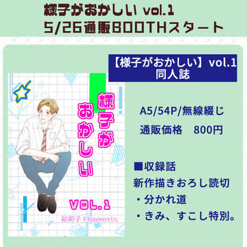 【通販】　「様子がおかしい」vol.1