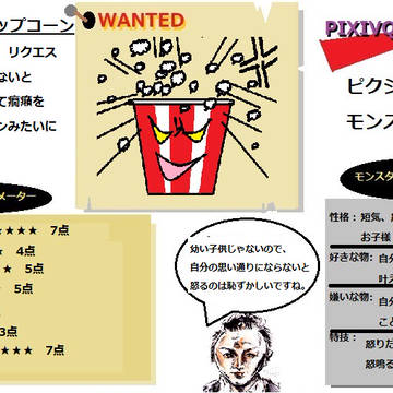 ピクシブクエスト『カンシャクポップコーン』