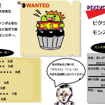『ピクシブクエスト』　マスゴミラ