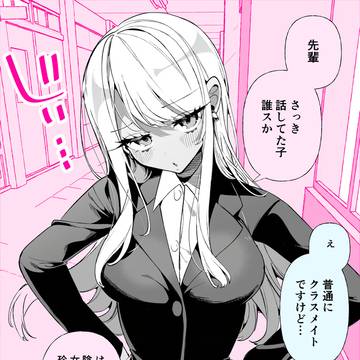 ドMギャルの姫川さん♡誰っスか