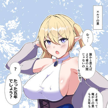 実は好感度がマックスだったエルフさん