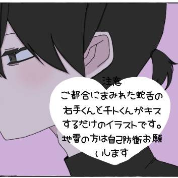 蛇舌右手くんと千トくん