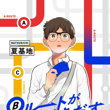 【DL販売情報】Bルートが動きだす vol.01
