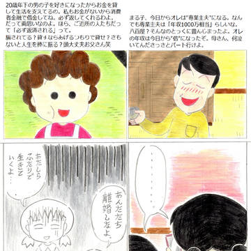 おとうさんとおかあさん、(ネットの世界でも)ケンカするの巻