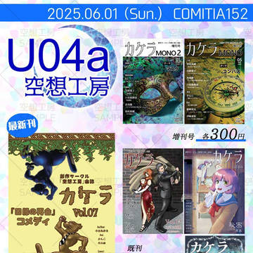 COMITIA152・お品書き