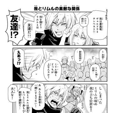 ちょっとだけ　転スラ日記　5/26更新