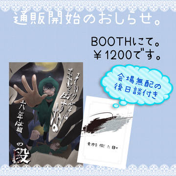 通販開始のおしらせ。