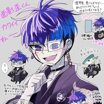 面影歪くん