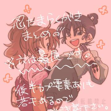忍た/まらくがきまとめ