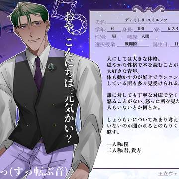 【リル学】ディミトリ・スミルノフ【生徒】