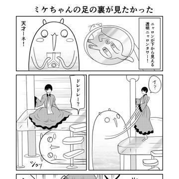 異世界に行ったら謎の生物に可愛がられた話　65話