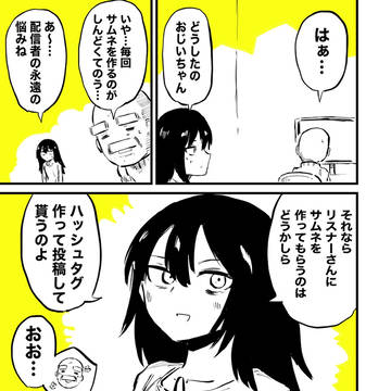 バ美肉おじいちゃんとサムネイル