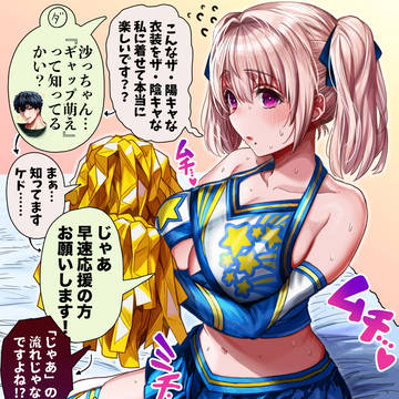 チアガールな奥さん【カラー版】