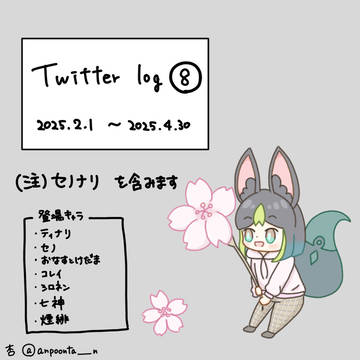 Twitter(X)原神ログ8