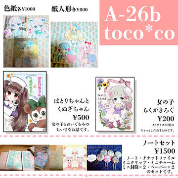 コミティア152お品書き