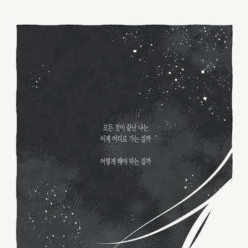 【KOR/韓】 幸せにならなくちゃ。
