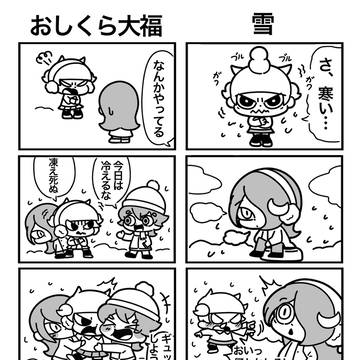 4コマまとめ
