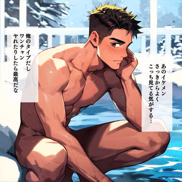 温泉でやたらイケメンと目が合うと思ったら...