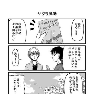 男子高校生の4コマ⑥