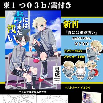 【COMITIA152】お品書き/新刊漫画