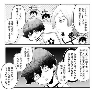 【ブルロ】ネスくんとカイザーと潔くん