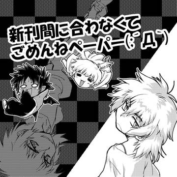 新刊間に合わなくてごめんなさいペーパー