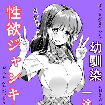 性欲ジャンキー第二話配信中ですっ
