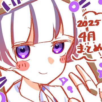2025 4月まとめ