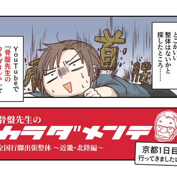 『骨盤先生のカラダメンテ』行ってきましたレポ