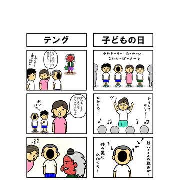 4コマ漫画『みんな大好き！顔ハメくん』