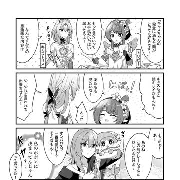 ジェラシー感じちゃう？