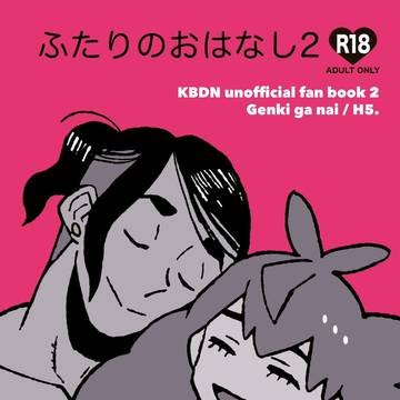 【再録本②】『ワンドロキダさんシリーズ』が本になります！
