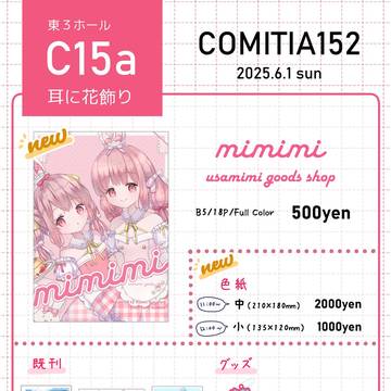 【COMITIA152】お品書き