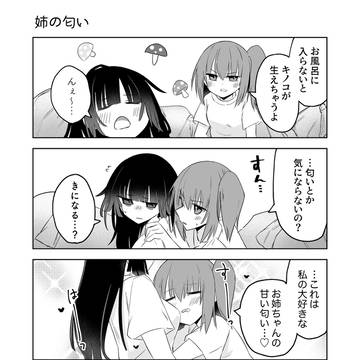危ういお姉ちゃん 3話