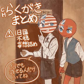 CHらくがきまとめ