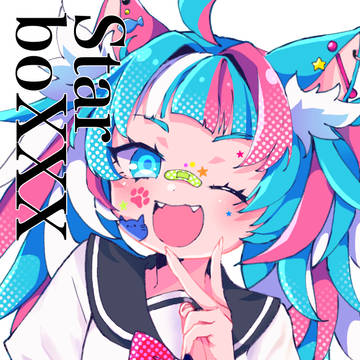【新刊】Star boxxx 【オリジナル】