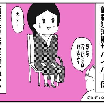 就職活動サバイバー伝ーそもそもやりたい事なんてないんだっ!ー