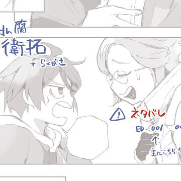 衛拓らくがき
