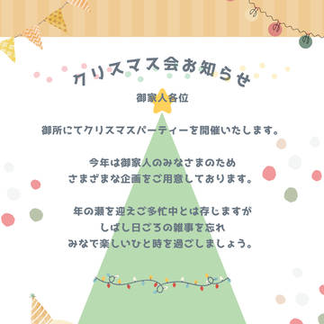 アドベントカレンダー企画まとめ