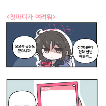 첫마디가 어려워