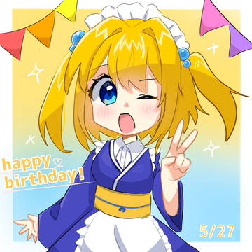 すたいるさんお誕生日絵